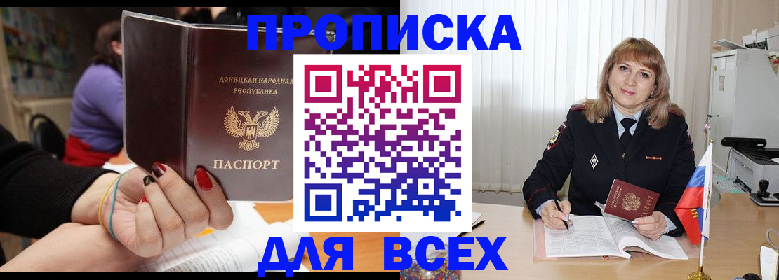 прописка от собственника в Первомайске