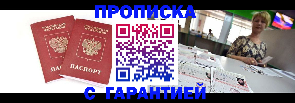 временная регистрация 2025 в Первомайске