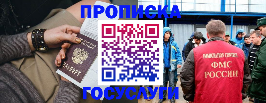 прописка паспорт в Первомайске